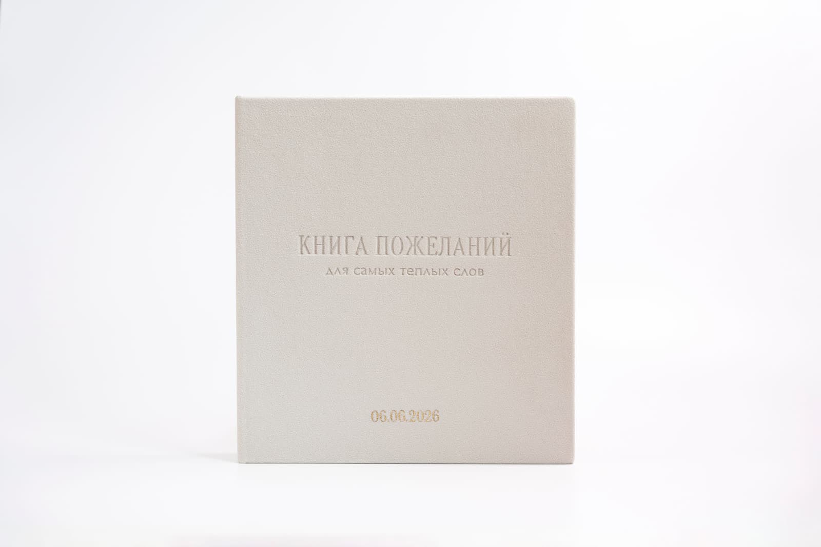Книга пожеланий — фронт